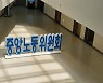 '임금 성차별' 채용공고, 노동위 철퇴 맞는다.."과태료 최고 1억"