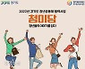 "청년정책 확대·안정을 공약으로".. 경기청년거버넌스살리기운동본부, 민선8기 출범 앞둔 정치권에 촉구