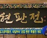 국립고궁박물관, 내일부터 '궁중 현판' 특별전 개최