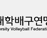 경희대, 명지대 꺾고 2022 KUSF U리그 대학배구대회서 2연패 뒤에 귀중한 첫 승