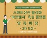 광주 서구, 일도시연구소와 '지역산업맞춤형 일자리창출' 지원