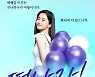 김태리 리오프닝 여행 모델로, '떠나자 하나만 믿고' 캠페인