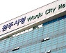 원주시, 지방선거 기간 민방위 사이버교육 일시 중지