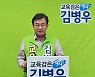 김병우 충북교육감 후보 공약 발표