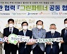 인천공항공사 '그린파트너 공동협약' 체결