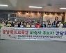 마숙자 경북교육감 후보 "사회복지사협회와 연대, 복지 향상"
