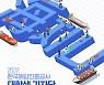 [부산소식] 한국해양진흥공사 대학생 기자단 '해지니 1기' 모집 등