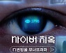 '사이버지옥: N번방을 무너뜨려라' 측 "박사방 자료 받아..참상은 더 끔찍" [일문일답]