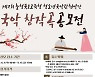 [충북소식] 교육문화원, 청소년 국악 창작곡 공모