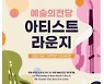 [공연소식] 소프라노 홍주영·바리톤 김주택 예술의전당 무대