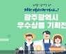 광주시, 중소기업 온라인 기획전 운영
