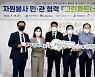 인천공항공사, 자원봉사 민·관 협력 '그린파트너 공동협약' 체결