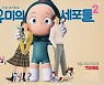김고은X박진영, 세포들도 반응하는 로맨틱 케미..'유미의 세포들 시즌2' 포스터 공개