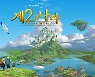 제2의 나라, 1주년 기념 '유저 창작물' 이벤트 진행