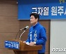 [6.1지선 스타트] 연령대 맞춤 공약 내놓은 원주시장 후보들