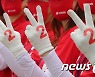 '기호2번'
