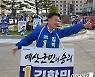 "부동층 잡아라"..김학민 vs 최재구 예산군수 후보 첫 유세전