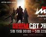 위메이드, MMORPG 기대작 '미르M' 사전 테스트 4일간 실시