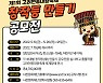 사천문화재단, '고려현종대왕축제' 창작등만들기 공모전 진행