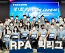 농협은행, 'RPA 빅리그' 개최