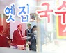 먹튀 노숙자에 "뛰지마 다쳐".. 尹이 간 국숫집, 그 식당이었다
