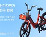 쏘카 전기자전거, 상반기 서비스 지역 전국 확대