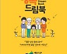 예산군, 생애주기별 맞춤형 안내책자 행복드림북 발간