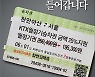 김태흠 후보 "천안·아산시민 철도교통비 지원 받고 출퇴근 한다"
