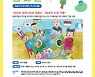 대전문화재단, 문화다양성 주간 '어린이 문화다양성 캠페인'