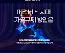 KISO, '메타버스 내 비윤리적 행위에 대한 자율규제 모색' 포럼