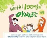 제4기 경북 100인의 아빠단 모집