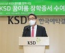 한국예탁결제원 나눔재단, 장학증서 수여식 개최