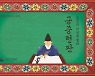 국립고궁박물관, ｢조선의 이상을 걸다, 궁중 현판｣  특별전 온라인 연계 교육 운영