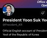 尹 대통령, 바이든 방한 직전 SNS 공식 계정 개설