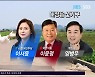 [서수현 선거캐스터] 대정읍 이서윤-이윤명-양병우  3파전