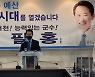 허필홍 후보 펀드 24시간만에 조기 마감
