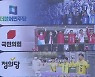 [충북] 공식 선거 운동 시작..각 정당 본격 세몰이