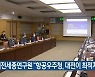 대전세종연구원 "항공우주청, 대전이 최적지"