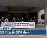 음성군 노동단체 "지방선거 노동 정책 촉구"