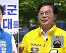 6·1 지방선거 격전지..'민주당 대 무소속 현직' 장성군수