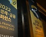 금융 CEO 총출동..요동치는 시장서 경영·운용해법을 찾다 [2022 GFC]