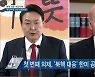 '북핵 대응' 핵심의제.."확장억제 강화 실행계획"