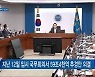 '59조 4천억' 추경안..국회 예결위, 오늘부터 심사