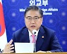 박진,中 왕이와 첫 통화서"北 코로나상황 우려..인도적지원 논의"