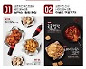 교촌치킨,  '교촌치킨X치즈볼' 할인에 신규 '사이드메뉴' 무료 쿠폰까지