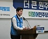 경제공약 발표하는 민주당 구자열 원주시장 후보