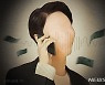 "우리 직원 아닌데.." 전화금융사기 막은 농협 직원