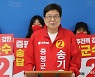 송기윤 후보 "증평에 1조 투자 유치하겠다"