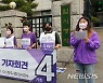 페미니스트연대 "김현정·현슬기 청주시의원 출마..평등 정치"