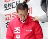 삭빌식하는 조영달 서울시교육감 후보